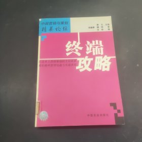 終端攻略