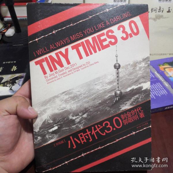 小时代3.0：刺金时代