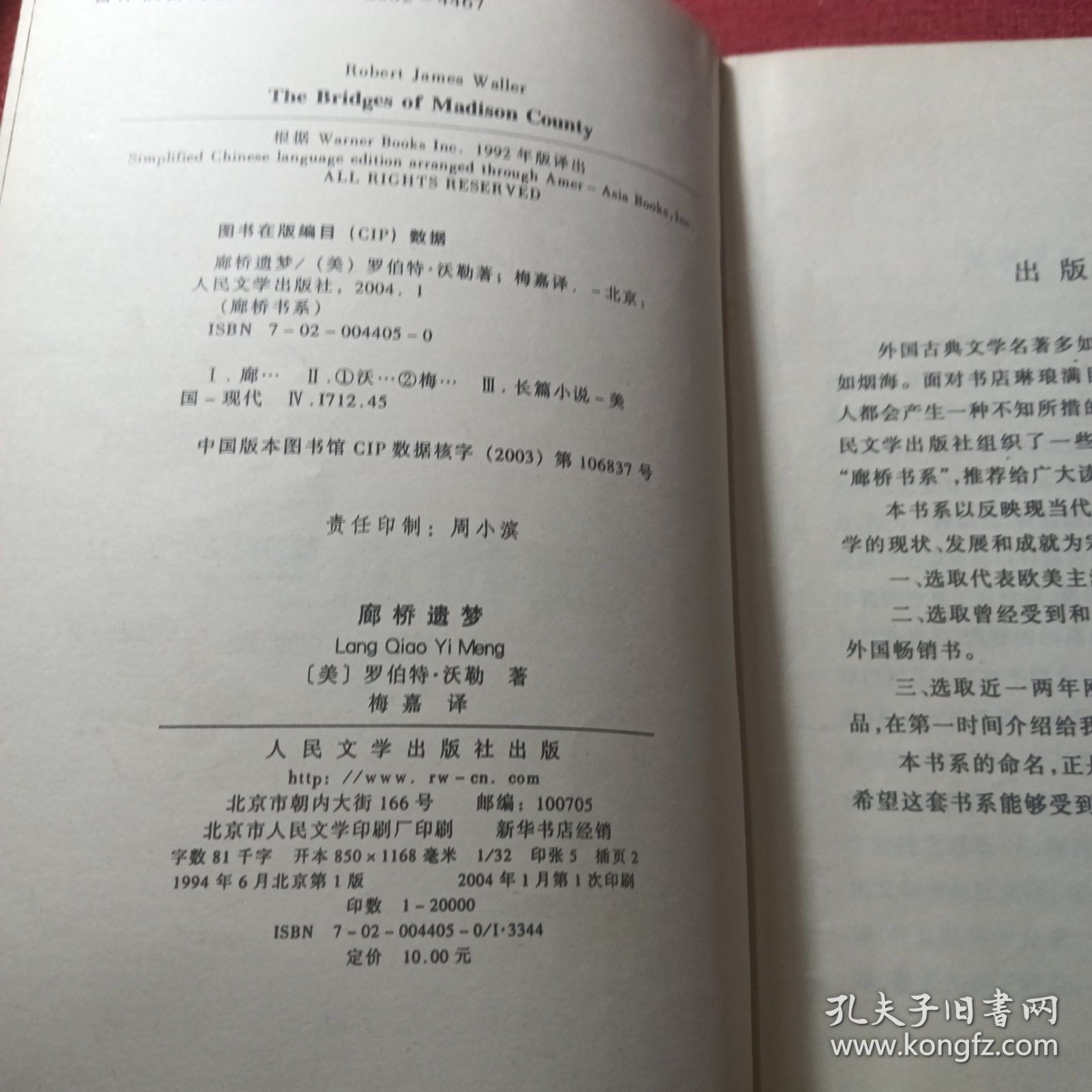 廊桥遗梦