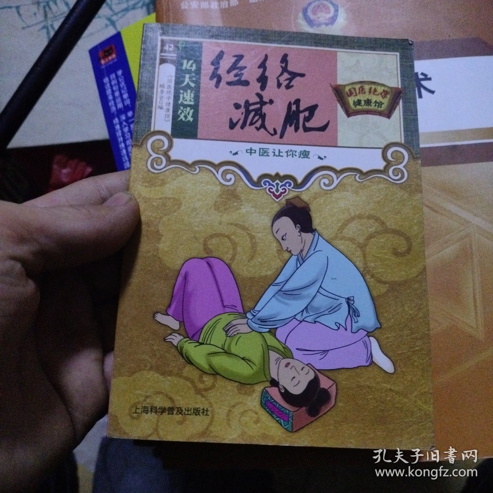 国医绝学健康馆:经络减肥