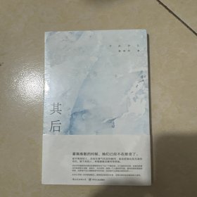 全新正版 其后（台湾文学金典奖作品赖香吟长篇小说）