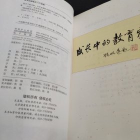 蓝天下的守护：空军直属机关蓝天幼儿园的守正与拓新/海淀教育名校名家丛书