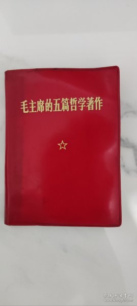 毛泽东的五篇哲学著作