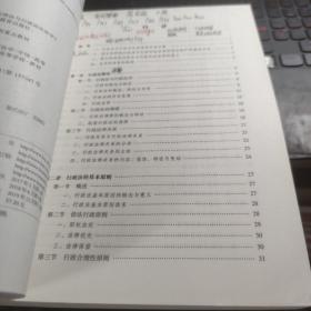 行政法与行政诉讼法学（第二版）