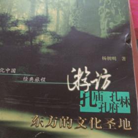 游访孔庙、孔府、孔林：东方的文化圣地