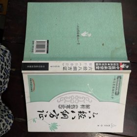 中医师承学堂：六经八纲方证解析《伤寒论》中医师承学堂