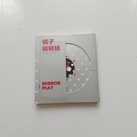 镜子转转转