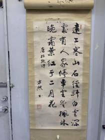 方然书法