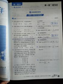 中考必刷题数学