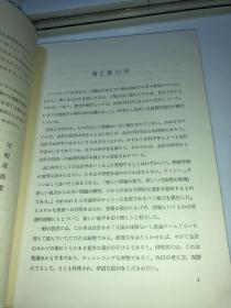 昭和47年日本原版精装----会计情报の一般理论   【精装】