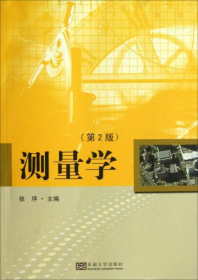 正版旧书测量学张序9787564140977