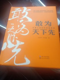 敢为天下先：中建三局50年发展解码