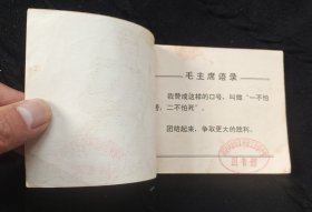 为革命战斗不息
