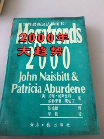 2000年大趋势