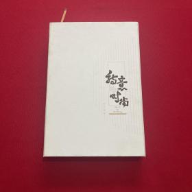 诗意的时尚 刘江作品 附一张光盘
