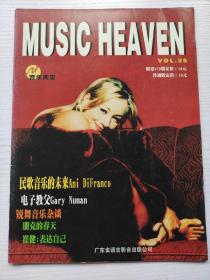 music heaven 音乐天堂杂志 1998年4月号 总第25期