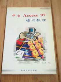 中文Access 97培训教程