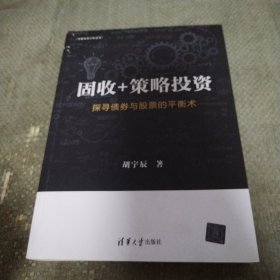固收+策略投资——探寻债券与股票的平衡术