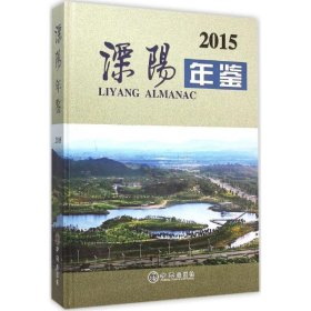 溧阳年鉴2015