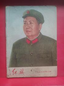 红旗1975年8