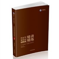 司法考试2019 2019国家统一法律职业资格考试曹兴明民法精讲精练·讲义卷