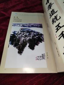 安岳诗书画院建院20周年书画作品集