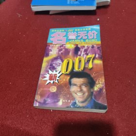 名誉无价