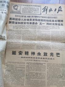 报纸 解放日报合订本 1968年5月 毛林像多 ，适合报纸收藏。由于只能上传30张图片，有几天没拍，日期齐全。其中有几张品相稍微差点，内容无损