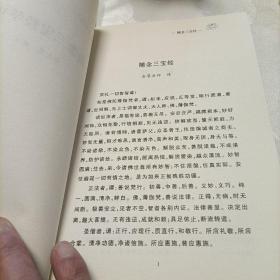 大愿法师著述系列:随念三宝经学记 观世音菩萨普门品学记——两部