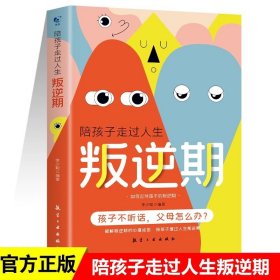 陪孩子走过人生叛逆期