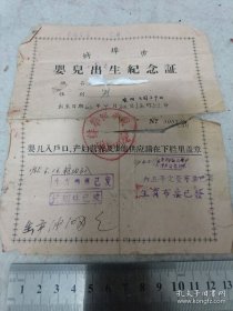 《蚌埠市婴儿出生纪念证》1965年