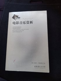 电影音乐赏析