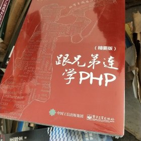 跟兄弟连学PHP（精要版）