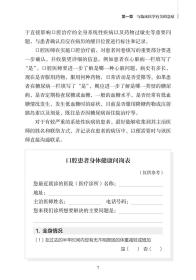 保正版！牙科诊所临床和营运中的风险及应对9787117313513人民卫生出版社张旭光