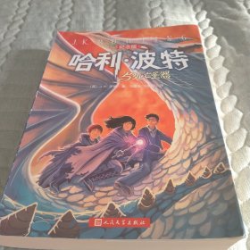 哈利·波特与死亡圣器