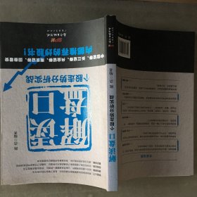 解读盘口一 个股走势分析实战。教辅1372-5