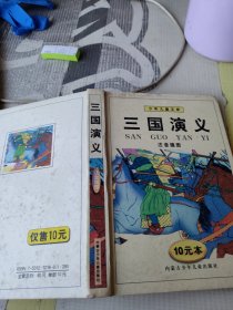 三国演义