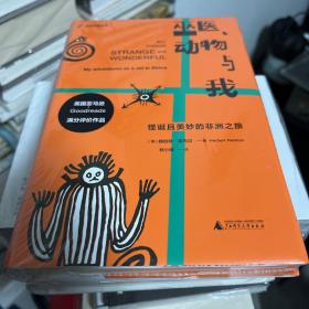 巫医、动物与我：怪诞且美妙的非洲之旅