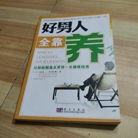 好男人全靠养：从胚胎期盘点男性一生健康隐患