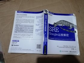 SRE：Google运维解密