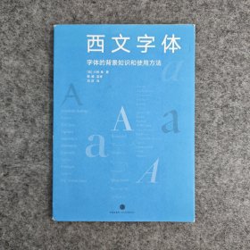 西文字体：字体的背景知识和使用方法