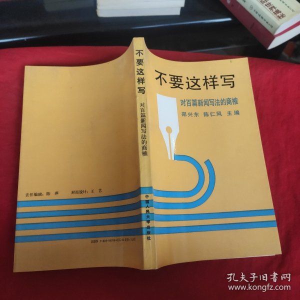 不要这样写:对百篇新闻写法的商榷