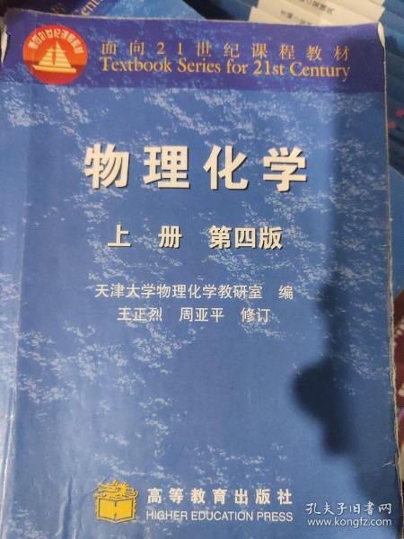 物理化学.上册