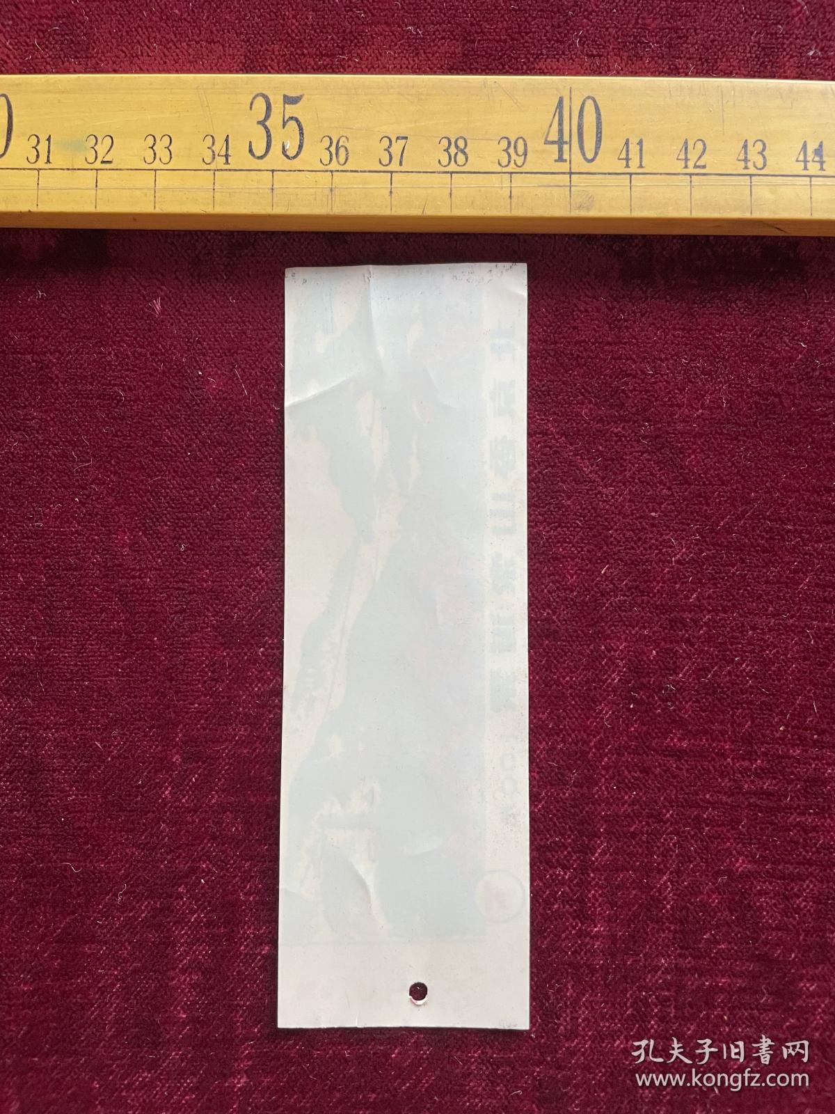 早期，北京香山索道票（下），票价1元，塑料材质