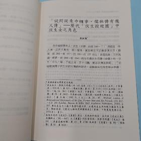 台湾稻乡版 鲍家麟《中國婦女史論集 八集》（锁线胶订）