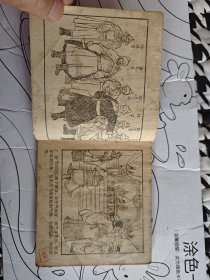 连环画青龙山