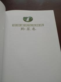 中华食文化大词典