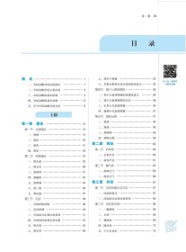 中医诊断学(新世纪第5版)