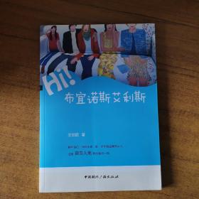 布宜诺斯艾利斯