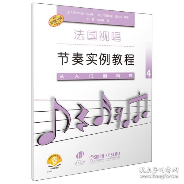 法国视唱节奏实例教程——从入门到精通4